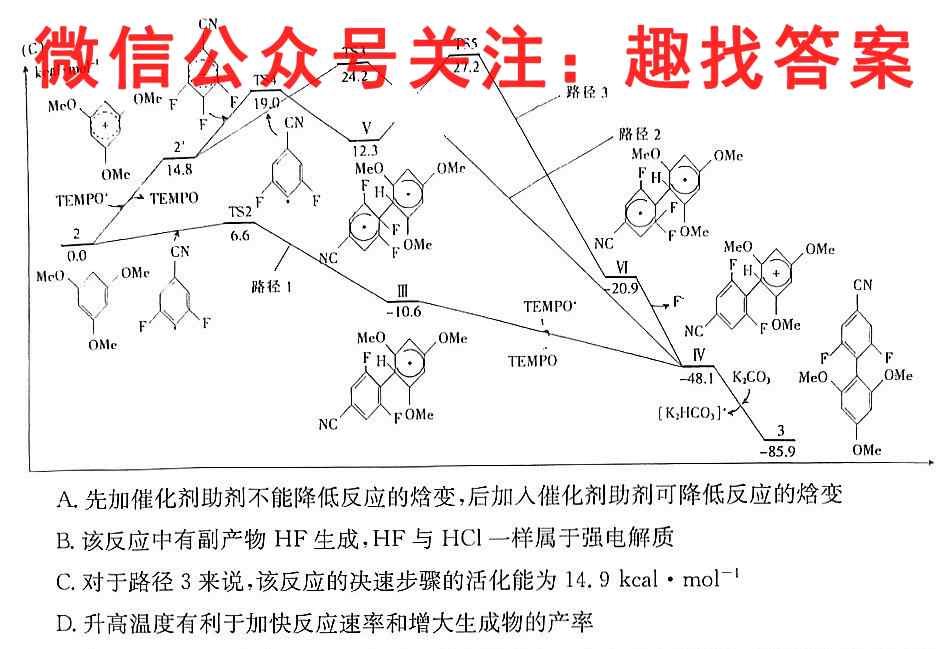 2023届衡中同卷调研卷 全国卷B(四)化学