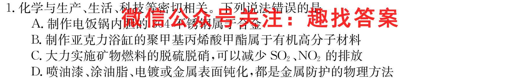 2023普通高校招生全国统一考试·模拟信息卷QG(五)5化学