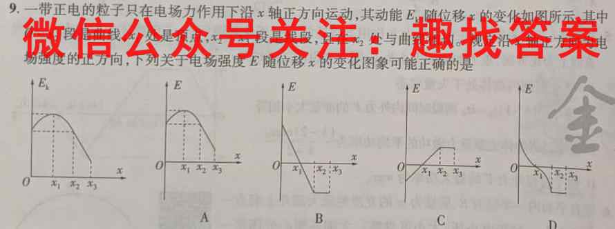 耀正优+2023届高三12月阶段检测联考(233263D)物理