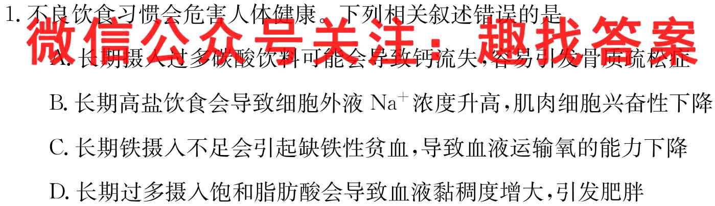 2023年普通高等学校招生全国统一考试 高考模拟调研卷(一)生物