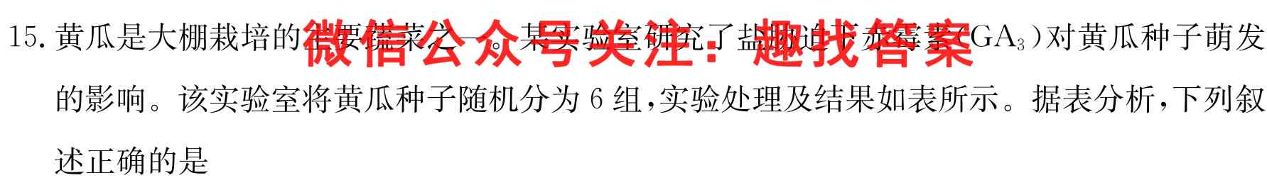 百师联盟2023届高三一轮复*联考(四)4湖北卷生物试卷答案
