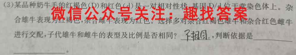 2022~2023学年度高二年级12月份月考(新教材)(23247B)生物