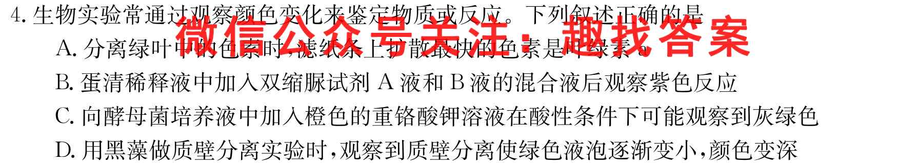 陕西省2022-2023学年度高一第一学期第二次月考生物试卷答案