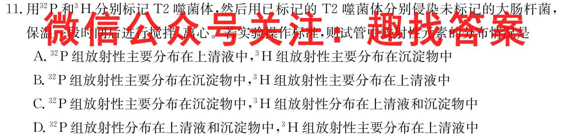 2023届衡水金卷先享题调研卷 重庆专版 四生物