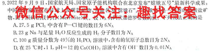 江西省2023届八年级第三次阶段适应性评估 R-PGZX A JX化学
