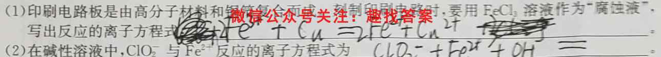 天一大联考 皖豫名校联盟体2023届高中毕业班第二次考试化学