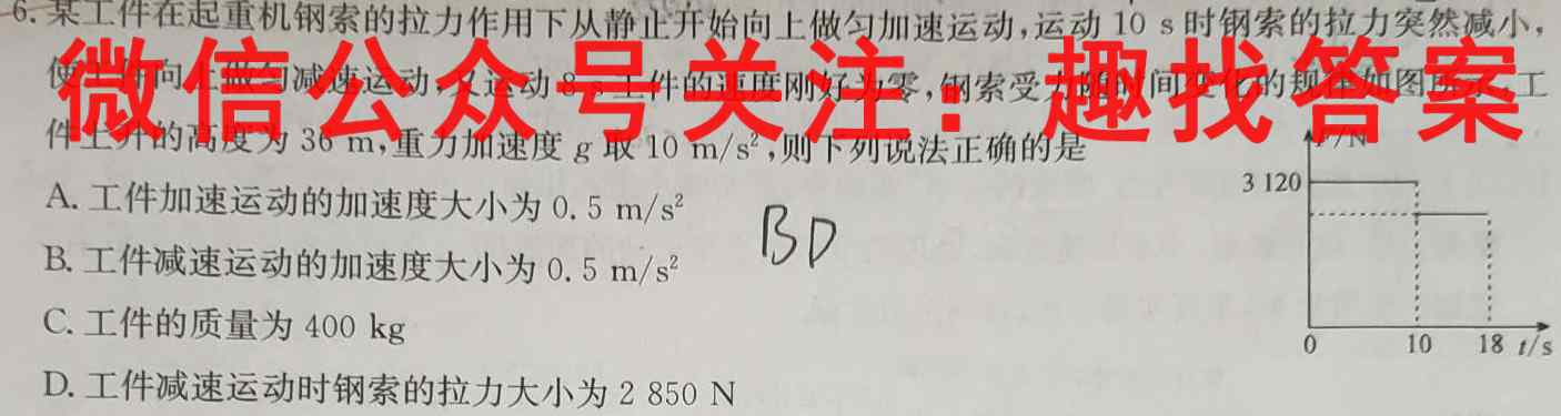 浙江省衢州五校联盟2022学年第一学期高二年级期末联考物理