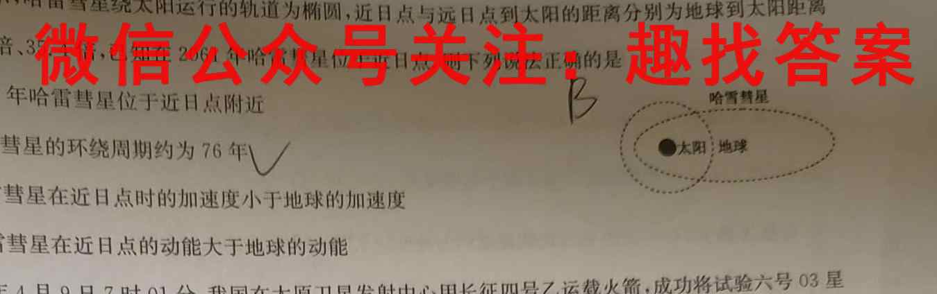 天府名校·四七九模拟精编 2023届全国高考适应性模拟卷5(五)物理