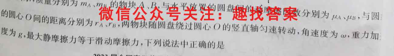 2023年普通高等学校招生全国统一考试·仿真模拟卷1(一)物理