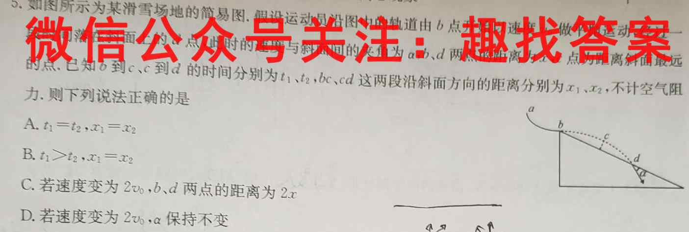 [国考1号8]第8套高中2023届知识滚动综合能力提升检测物理