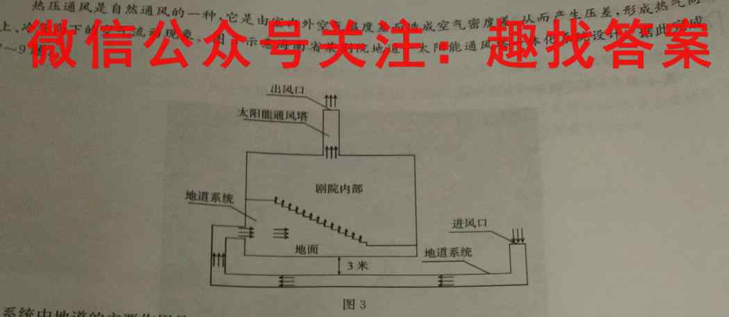 河北省廊坊市2023届高三第三次调研考试地理