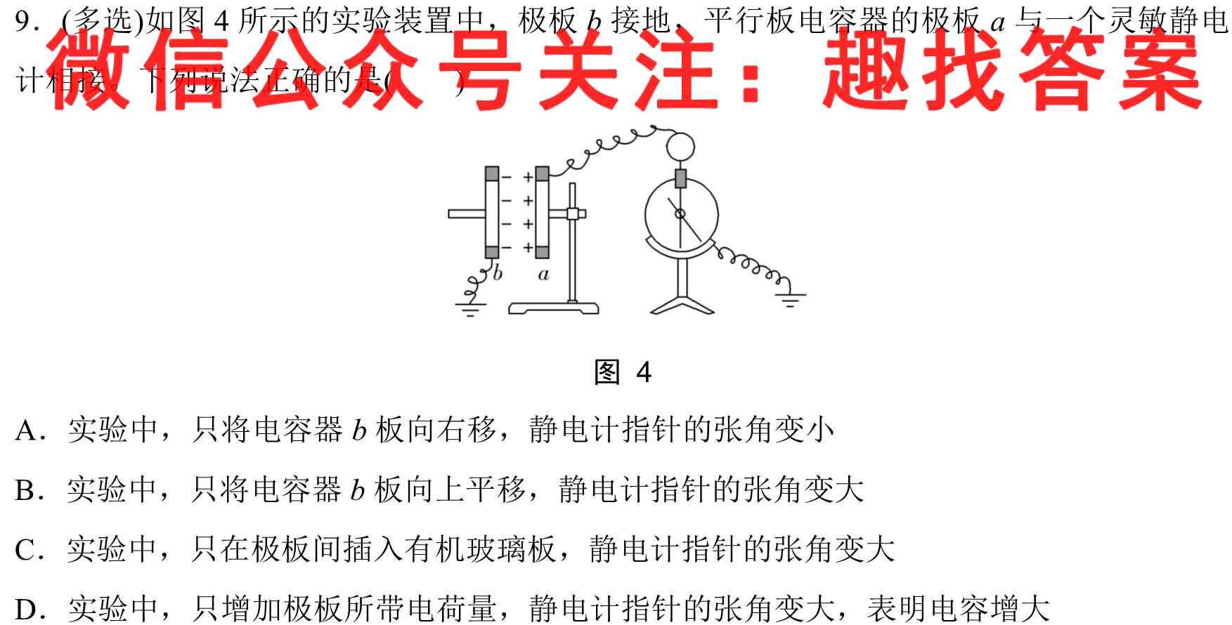 2022~23年度考前模拟演练卷四4(新)物理