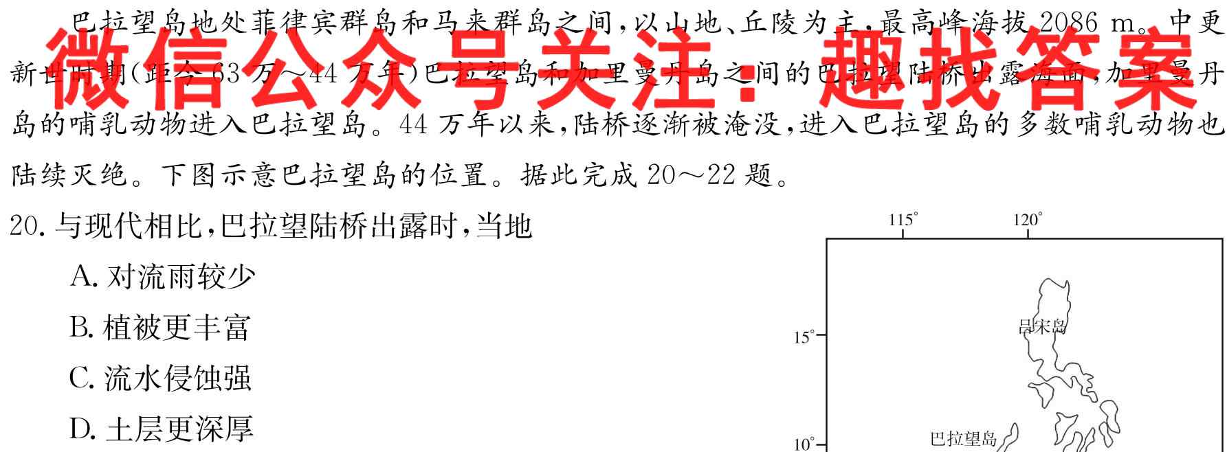 万友 2023安徽省八年级教学评价三3地理