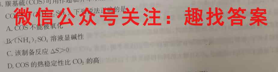 2023年全国高考·仿真模拟卷3(三)化学