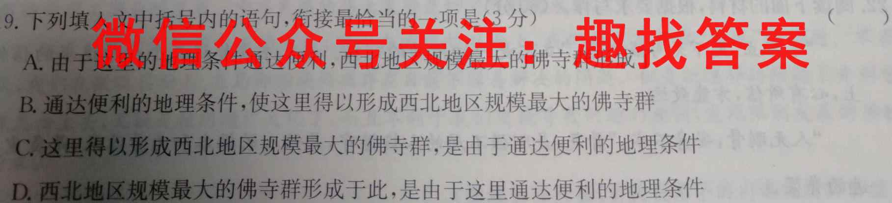 2023届天一大联考·高考全真模拟卷 老高考(六)6语文