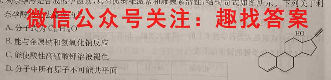 天府名校·四七九模拟精编 2023届全国高考适应性模拟卷5(五)化学