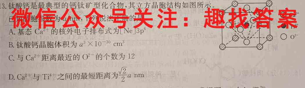 2023普通高等学校招生全国统一考试·模拟信息卷(六)化学
