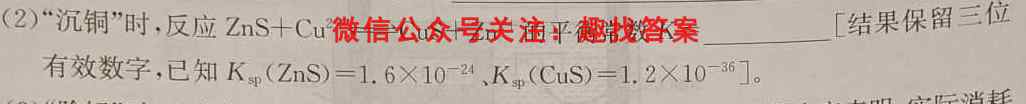 2023普通高等学校招生全国统一考试内参模拟测试卷 新高考(六)6化学