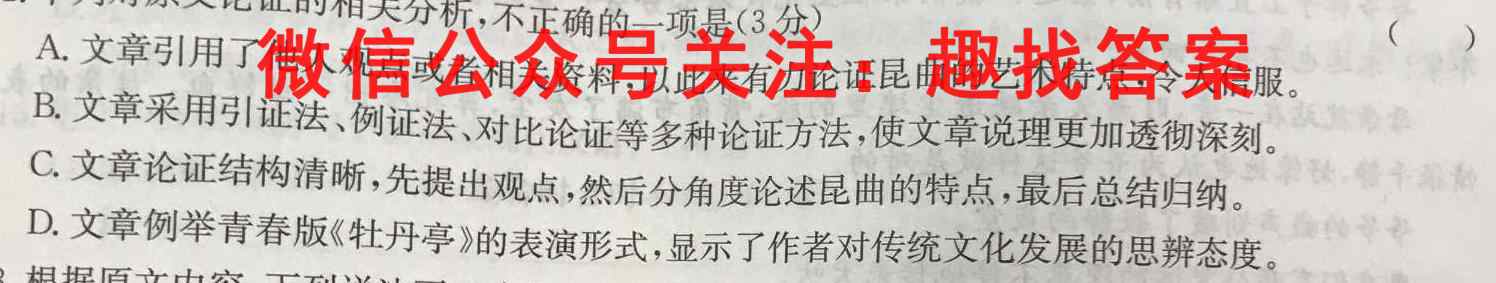 2023年全国高考·模拟调研卷XXY(二)2语文