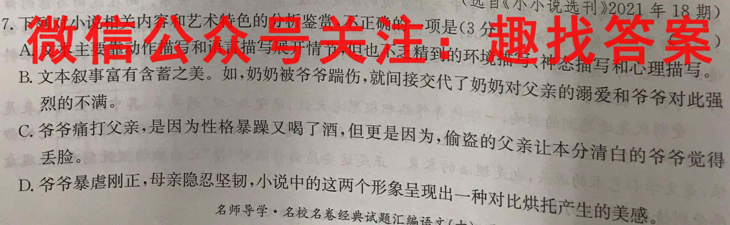 2023届高三总复*·XS3名师原创模拟(十)10语文