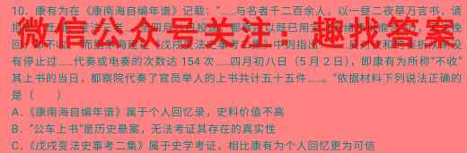 2022-2023学年非凡吉创高三TOP二十名校十二月调研考历史试卷