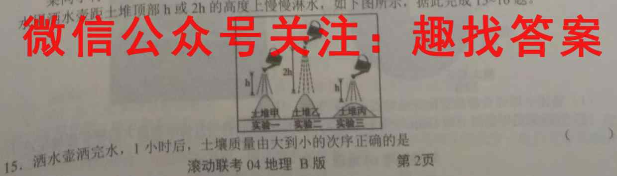 2023届广东研究会高考测评研究院高三第一学期阶段性学习效率检测分阶考地理