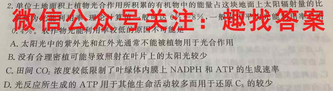 衡水金卷2022-2023学上学期高三年级期末考试(湖南专版)生物