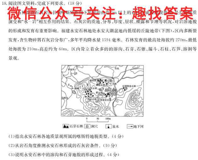 2023届天一大联考(新教材)高考全真模拟卷4(四)地理