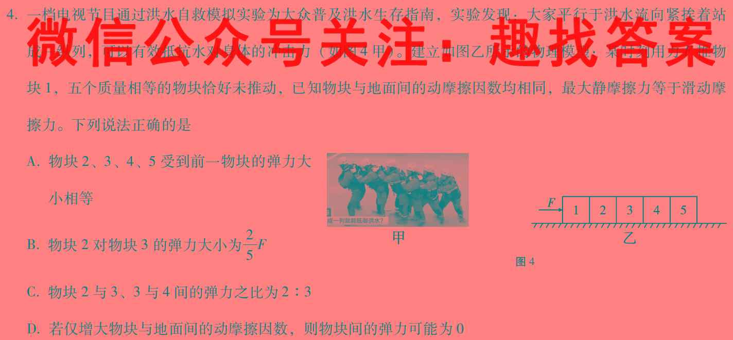 2023年普通高等学校招生统一考试模拟信息卷 新S3(八)8物理