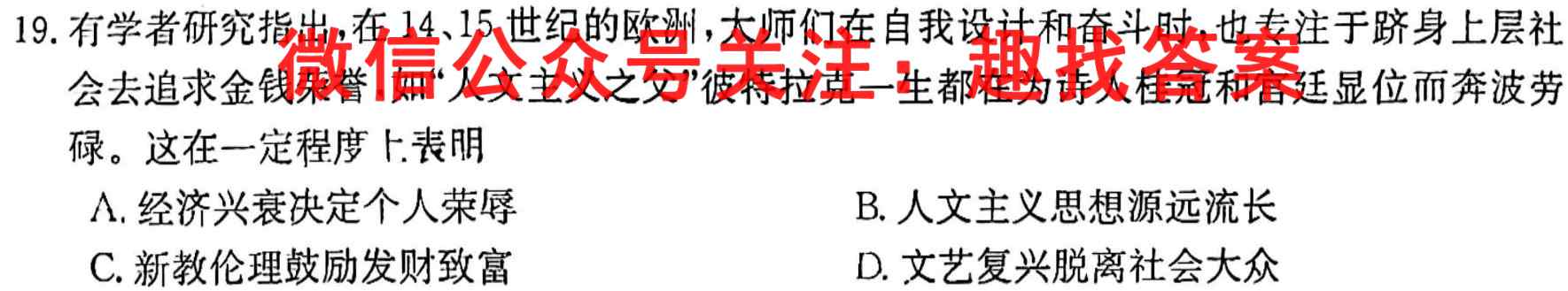2023届衡中同卷调研卷 全国卷A(一)历史
