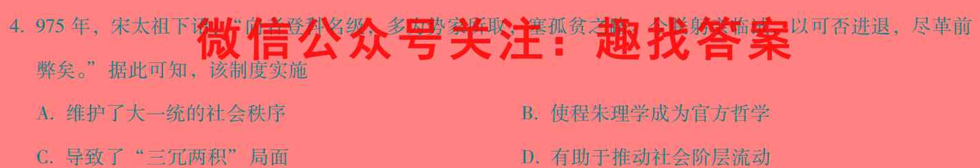 四川省绵阳南山中学2023年春高三入学考试(2月)历史试卷