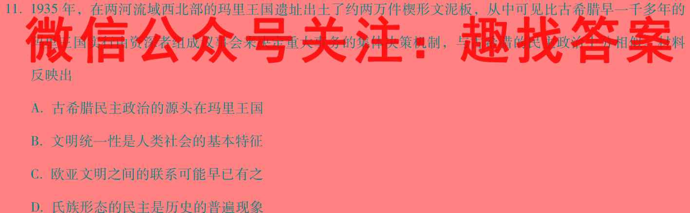 学科网2022年高三12月大联考(全国甲/乙卷)历史