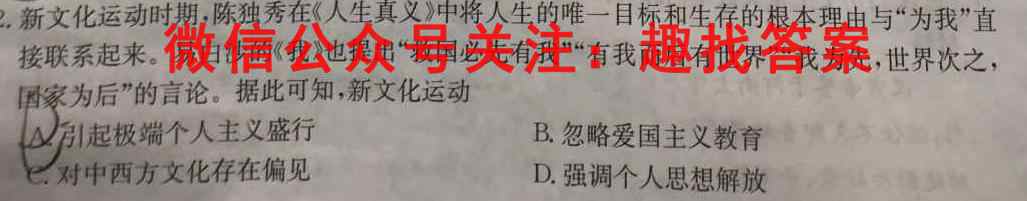 百师联盟2023届高三一轮复*联考(四)4 全国卷历史试卷
