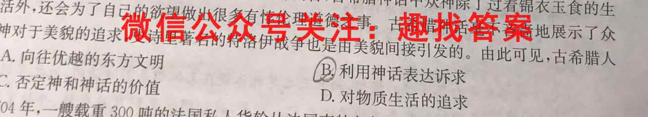 2022-2023学年辽宁省高一期末考试(23-249A)历史试卷
