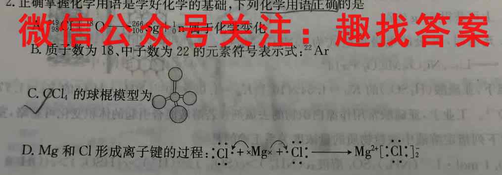 2023年普通高等学校招生全国统一考试·S3最新模拟卷4(四)化学