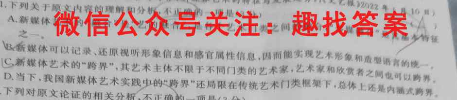 2023年全国高考·模拟调研卷XXY(一)1语文