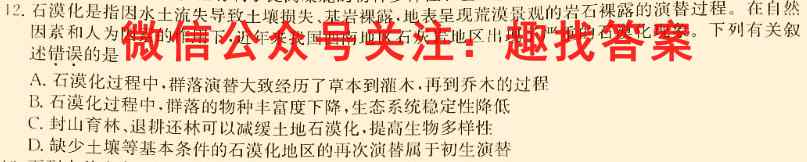 桐鸣卷2022~2023学年高一年级教学诊断性考试(2月)生物试卷答案