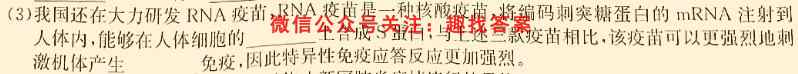 考前信息卷·第四辑砺剑·2023相约高考高考模拟尝鲜卷(一)1生物试卷答案
