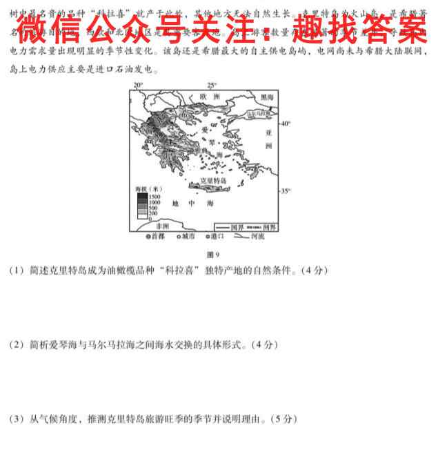 百师联盟 2023届高三一轮复*联考(五)重庆卷地理