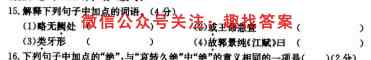 2023普通高等学校招生全国统一考试内参模拟测试卷(四)4语文