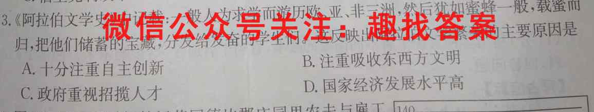 高考金卷·2023届高三·D区专用 老高考(二)历史试卷