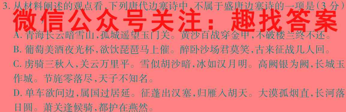 山西省2022-2023学年高二年级阶段性测试(23316B)语文