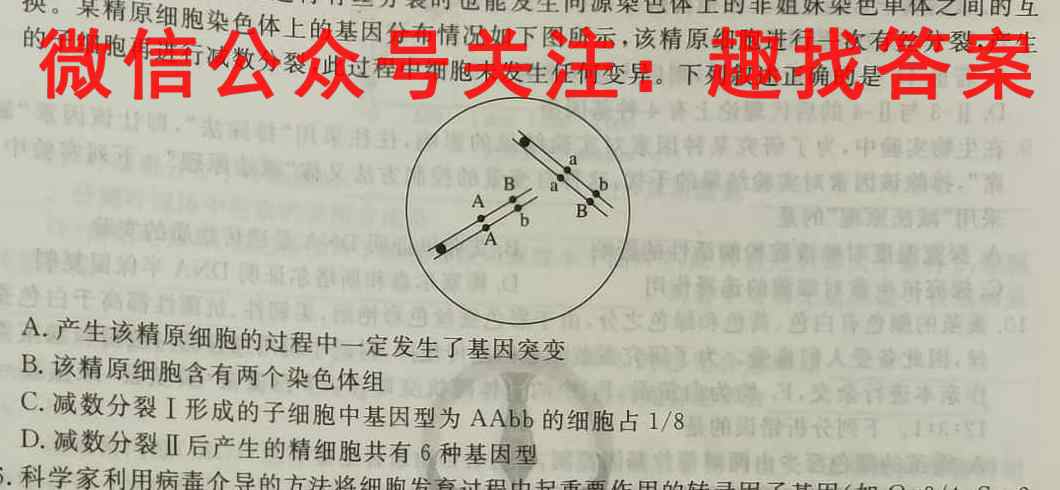 衡中同卷调研卷(五)答案全国卷A2023生物试卷答案