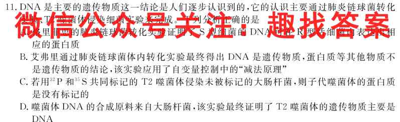 九师联盟2022~2023学年高三核心模拟卷(中)1生物