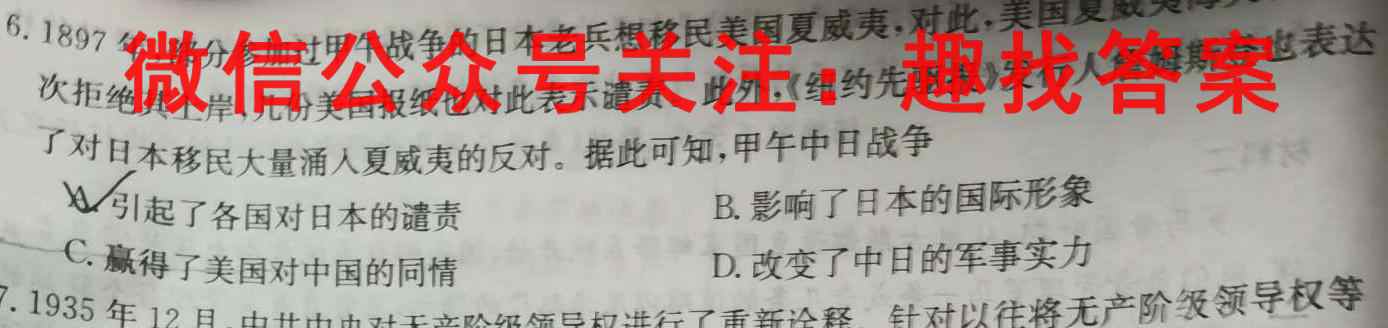 金考卷·百校联盟(新高考卷)2023年普通高等学校招生全国统一考试 领航卷4(四)历史试卷