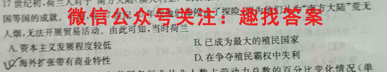 2023年普通高等学校招生全国统一考试高考仿真冲刺卷(二)2历史试卷