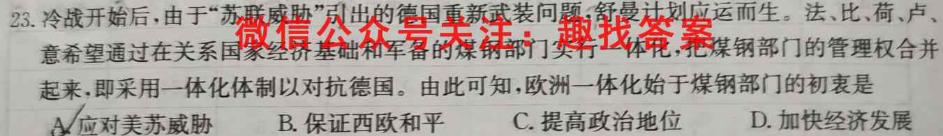 百师联盟2023届高三仿真模拟考试(四) 全国卷历史