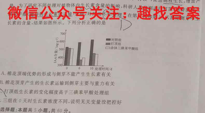 名校之约 2023届高三新高考考前模拟卷(三)3生物试卷答案