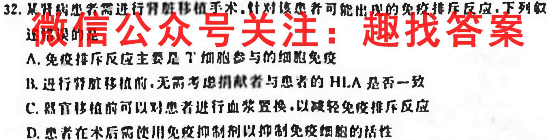 2022-2023学年非凡吉创高三TOP二十名校十二月调研考生物试卷答案