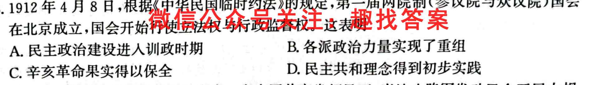 2023吉大附中高三第四次摸底考试历史试卷